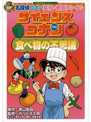 キッズ＆ティーンズ - マンガでたのしく学ぼう！理科・社会